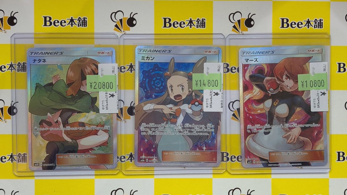 📣【#ポケカ 特価情報】📣 🌿「ナタネ」SR 🍊「ミカン」SR 🔴「マーズ