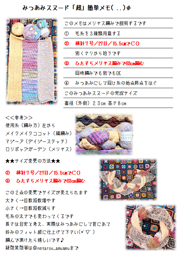 netarou_amuamu's tweet image. ＃みつあみスヌード
編みメモ( ..)φ出来たです
ほんのチラシの裏みたいな簡単なメモですが参考までにどうぞ(*^-^*)
メイクメイクココットとロリポップガーデンは約1.6玉、マジーアは約0.8玉使用しました♪