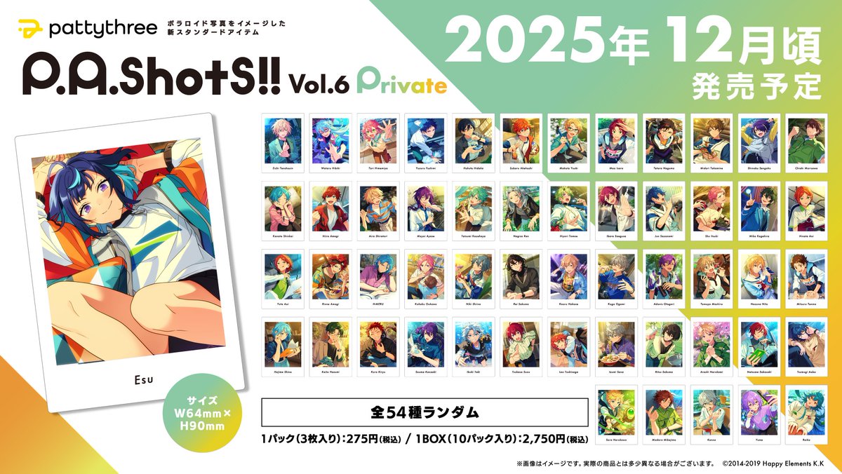 予約情報】 🌟あんさんぶるスターズ！！🌟 P.A.shots!! Vol.6 Private