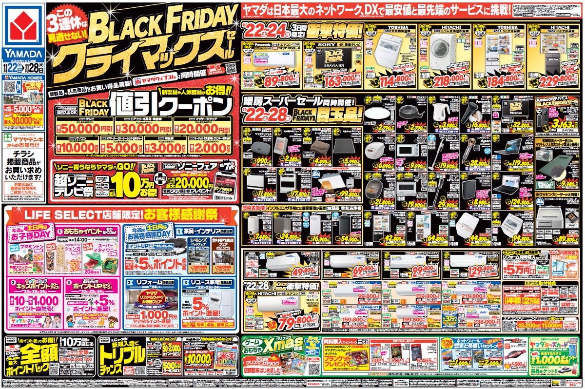 BLACK_FRIDAY クライマックスセール📢 ＼ 1⃣ #ブラックフライデー