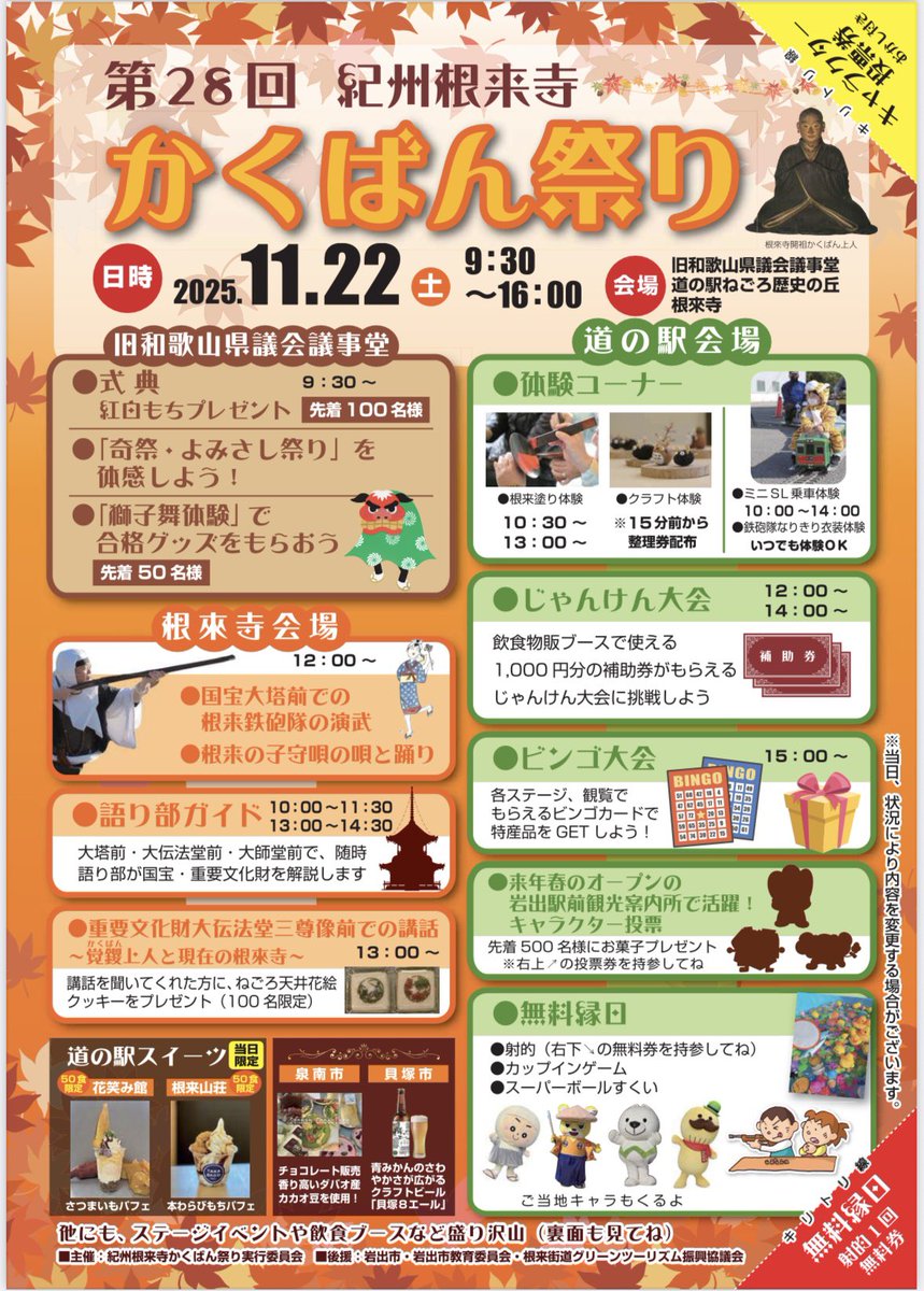 根来史研究会🍊根来鉄砲隊 tweet media