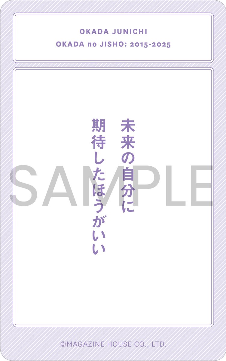 岡田准一 『オカダのジショ』 特典画像解禁🎉 ＼ 【#セブンネット限定
