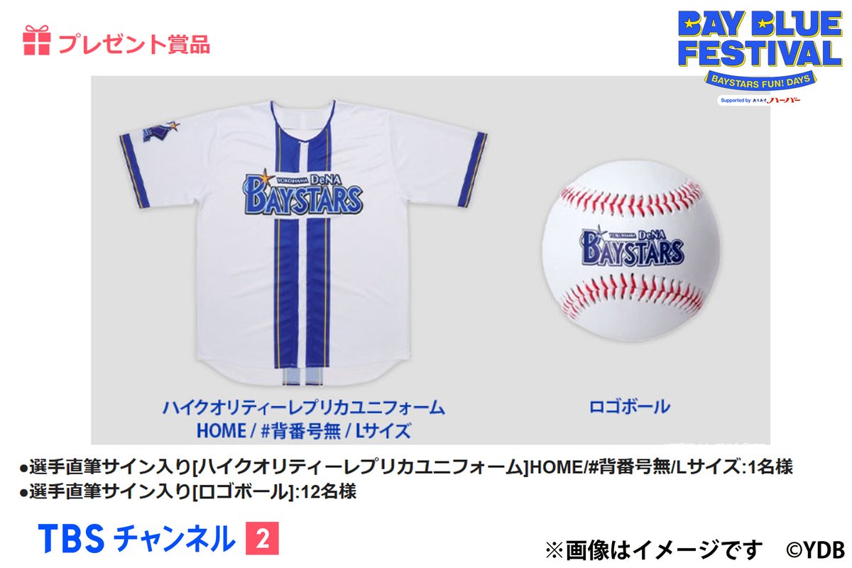 いよいよ📅あす11月22日㊏&amp;あさって23日㊐
⭐横浜DeNAベイスターズ 🎉#ベイブルーフェス
📡TBSチャンネル2🕚両日とも生中継📺

2日目は🎤放送席に選手ゲスト出演&amp;独占インタビュー！
そして🎁2025年も選手直筆サイン入りプレゼント！
💁詳しくはHP&amp;当日OAを✅ lnky.jp/uePr9xV

#baystars