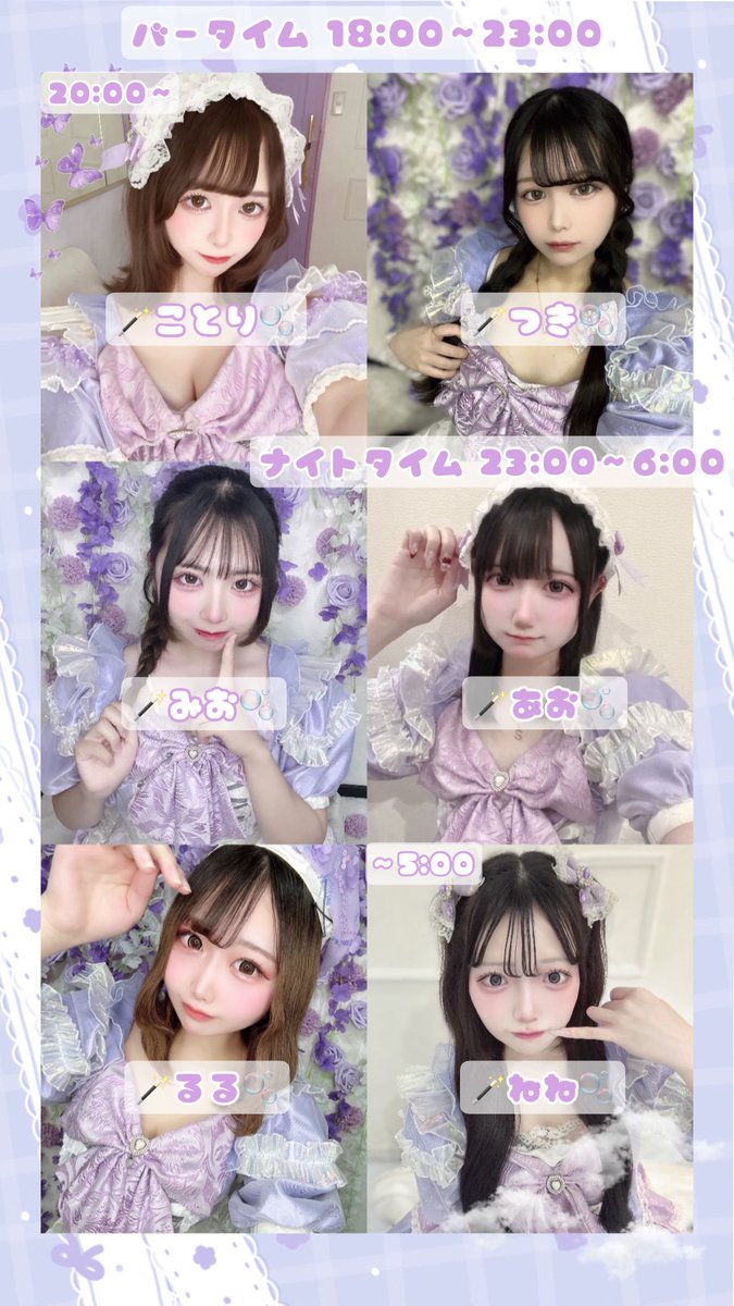 C_bell_floweR's tweet image. 本日の妖精さん🧚‍♂️🪄︎︎⋆ﾟ

バータイム18:00~23:00 
ことり@kotorin_uoxou_ 20:00~
つき@tuki_tuki_s2 
みお@__t_t_mm 

ナイトタイム23:00~6:00
あお@aodao125 
るる@rrrrruru525 
ねね@netannimu ~5:00

#ミナミコンカフェ