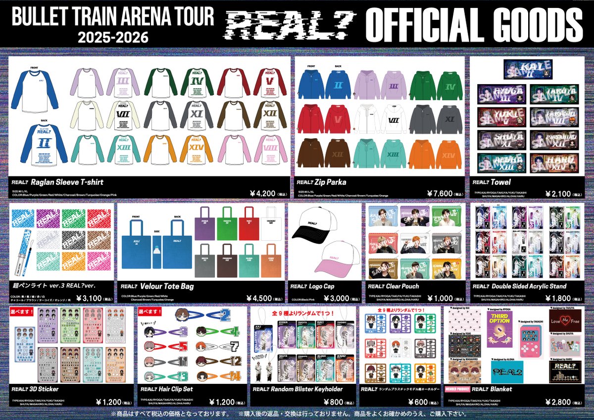 BULLET TRAIN ARENA TOUR 2025-2026 REAL？」 オフィシャルグッズ＆生