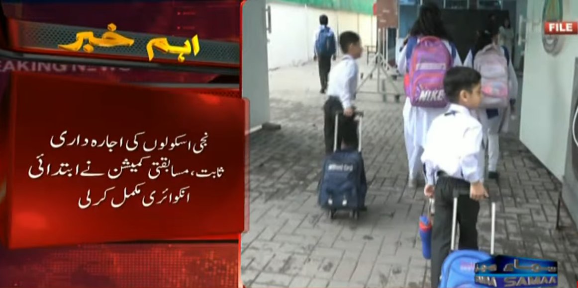 SAMAATV's tweet image. نجی تعلیمی اداروں کے اسکول کے لوگو والی نوٹ بکس اور یونیفارم خریدنے پر مجبورکرنے کے معاملے پر مسابقتی کمیشن کی انکوائری میں نجی اسکولوں کی اجارہ داری ثابت ہوگئی، لوگو والی کاپیاں مارکیٹ سے 280 فیصد تک مہنگی پائی گئیں، 17 بڑے نجی اسکول سسٹمز کو شوکاز نوٹس جاری کردیئے گئے۔ کمیشن کا…