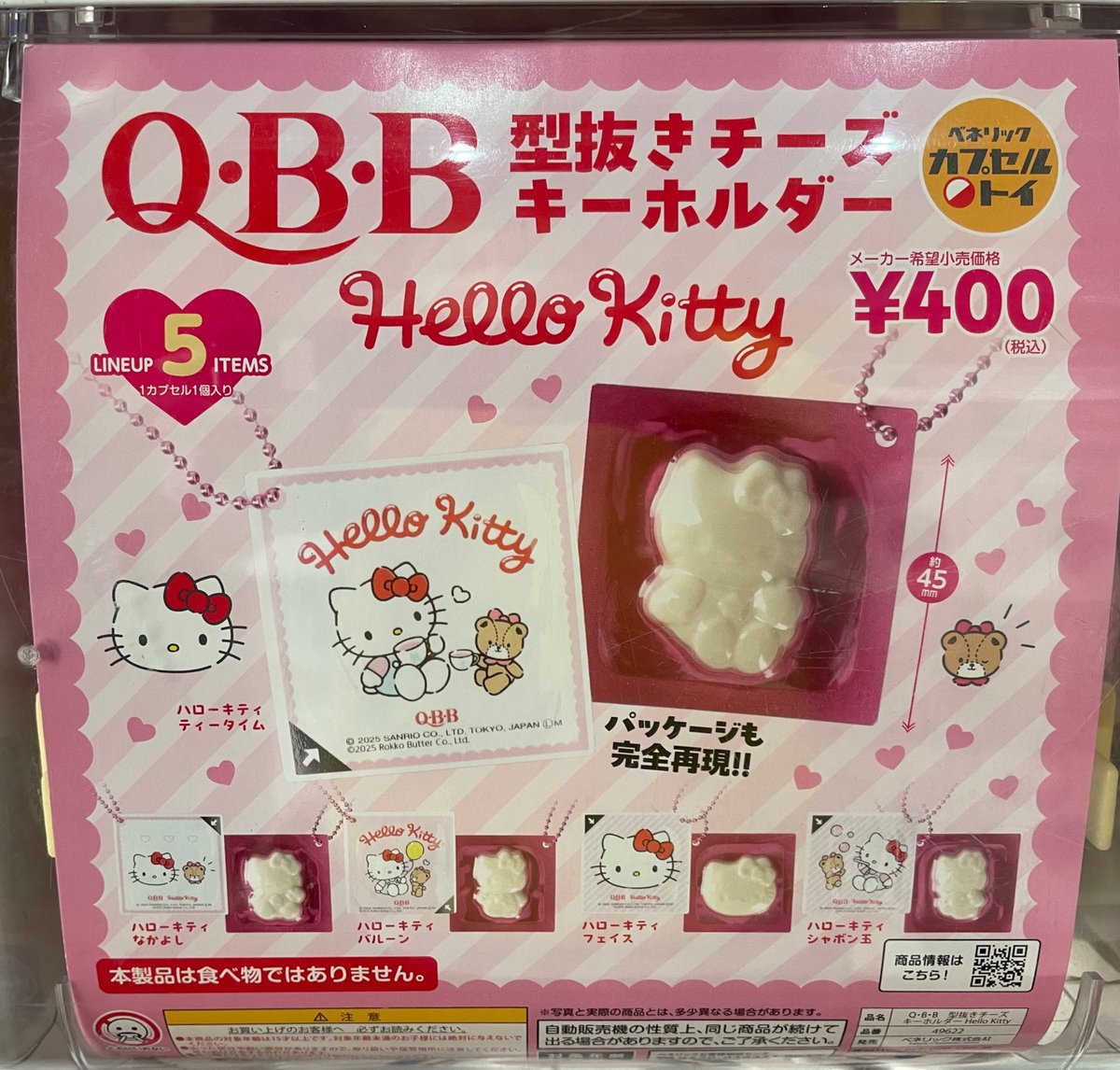 ⭐️ガチャガチャ新商品 ✨Q•B•B型抜きチーズキーホルダーハローキティ