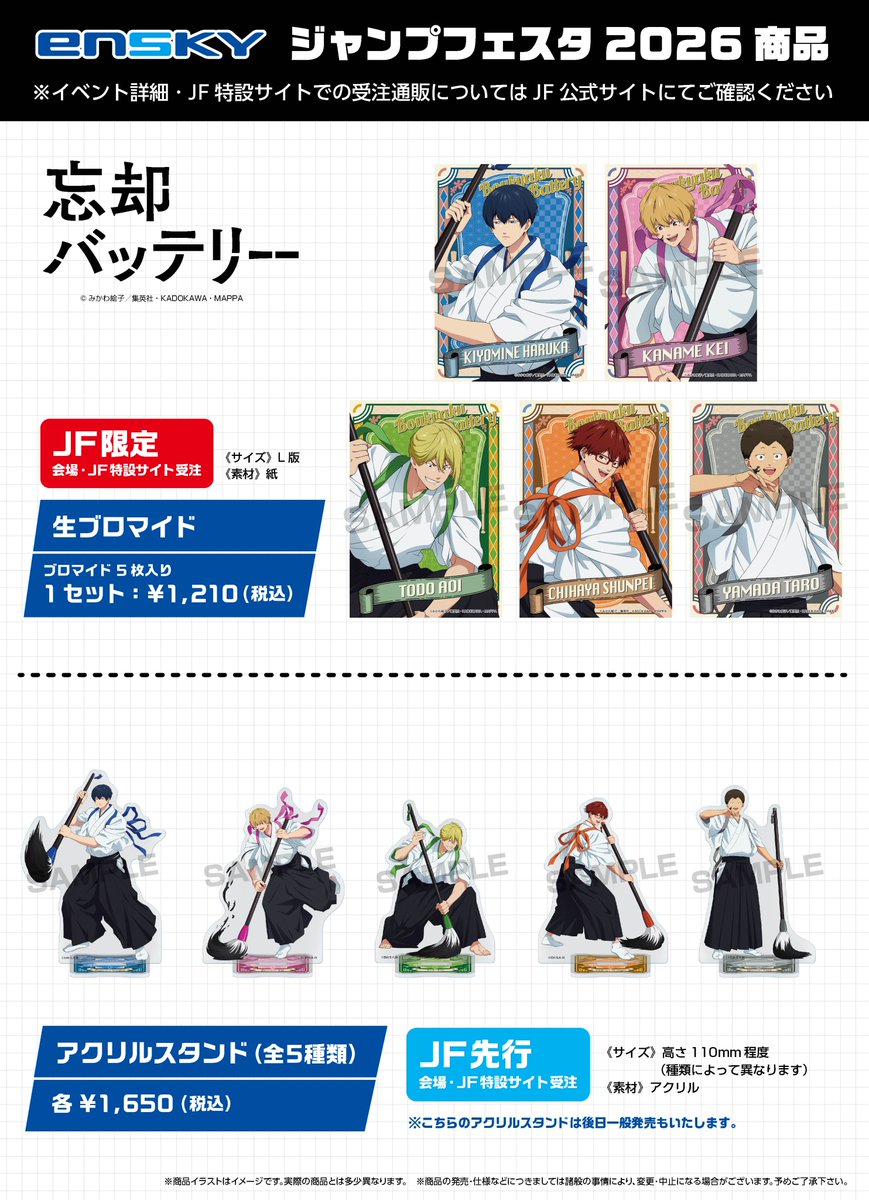 JF2026 #エンスカイ ブース限定・先行商品】 TVアニメ「#忘却