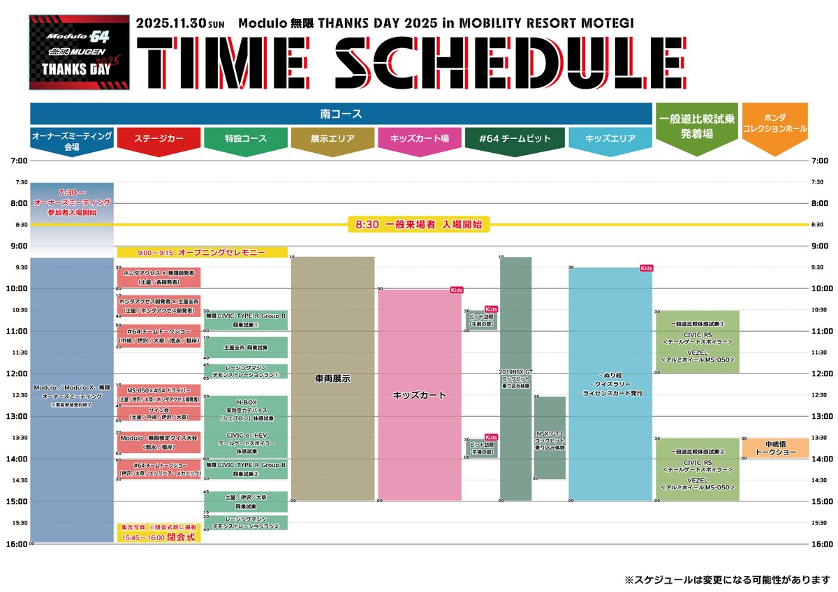 Honda_Access's tweet image. ／
11/30 Modulo 無限THANKS DAY 2025
📍モビリティリゾートもてぎ
タイムスケジュール・コンテンツ詳細を公開📢
＼

みんなお待たせʕ ^(ᴥ)^ ʔﾉ“
Modulo応援サイトにタイムスケジュールやコンテンツ詳細を公開したタムよ‼…