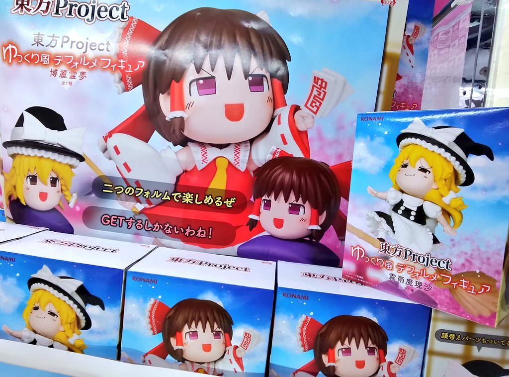 プライズ】本日新入荷！ 『 #東方Project ゆっくり風デフォルメ