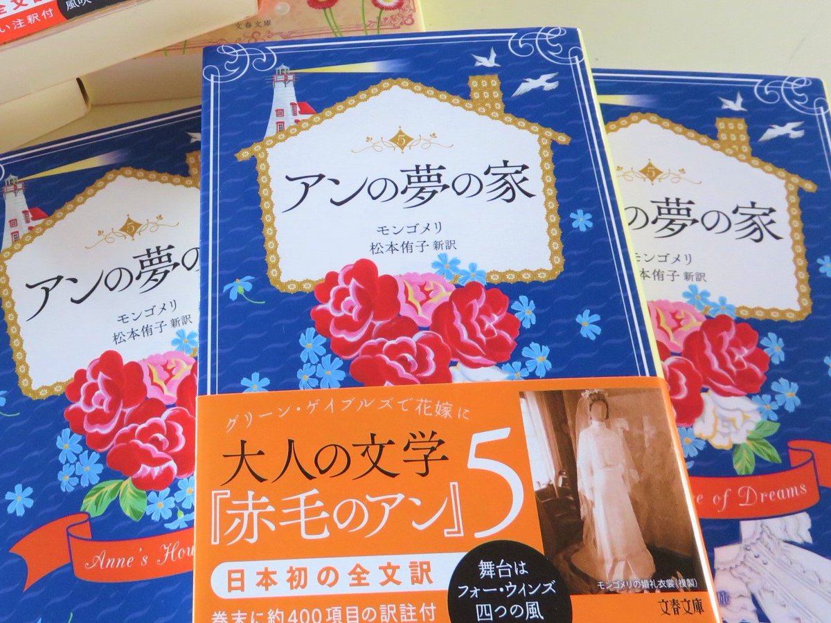 赤毛のアン 巻末訳註付 文春文庫／全8巻】赤毛のアンシリーズ（新訳・全文訳・巻末注釈付） 赤毛