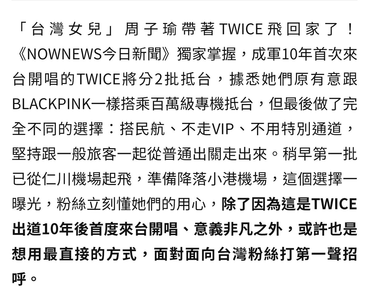 theniumee_'s tweet image. &quot;Taiwan&apos;s Daughter&quot; TZUYU is bringing TWICE home! NOWNEWS exclusively reports that TWICE, performing in Taiwan for the first time in their 10-year anniversary year, will arrive in two groups. It&apos;s said they originally intended to fly on a million-dollar private jet like…