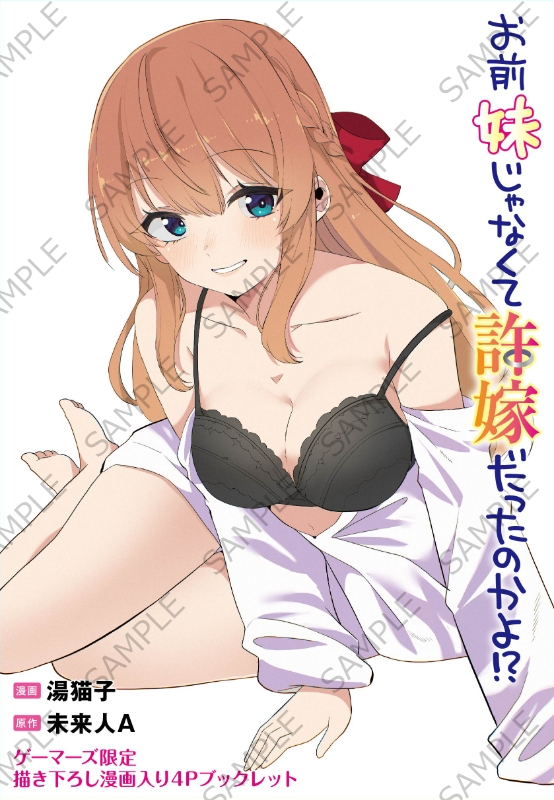 ～明日の発売新刊情報～
電撃コミックスNEXT
「お前妹じゃなくて許嫁だったのかよ!?(5)」が発売！

購入特典『描き下ろし漫画入り4Pブックレット』<a href="/yu_cat222/">湯猫子@C1071日目東ノ-32b</a>

📚通販でのご購入ならポイント還元率3％！
通販でのご購入はこちら
ゲーマーズ限定版
⇒gamers.co.jp/pd/10841739/