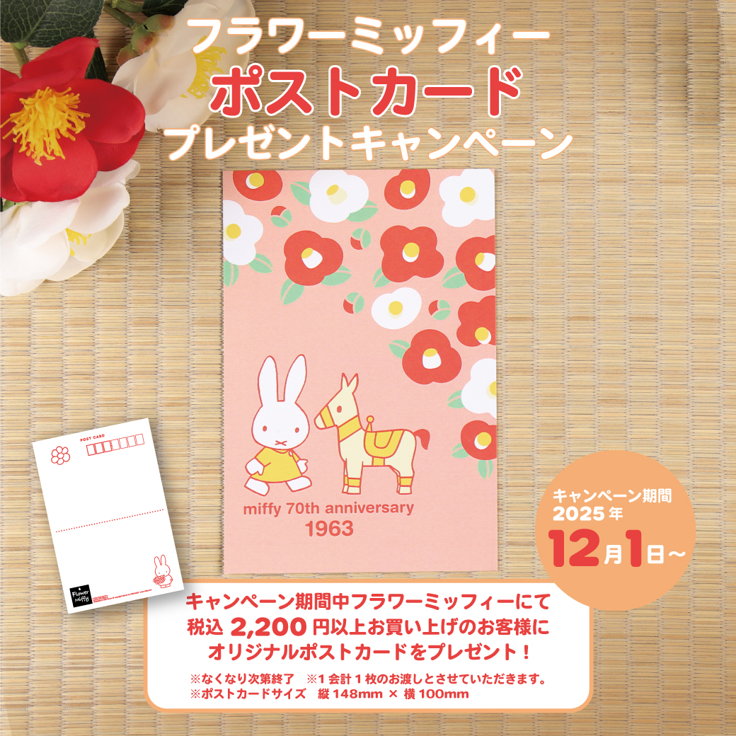 公式】フラワーミッフィー (@FlowerMiffy) / Posts / X