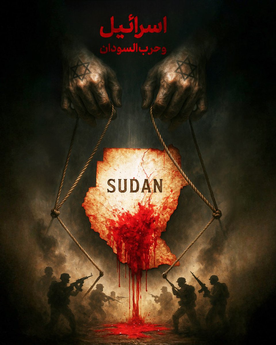 اسرائيل وحرب السودان
منذ بدايات الأزمة اعتمدت تل أبيب استراتيجية الازدواجية المتعمدة اذ تحتفظ بخطوط اتصال الطرفين المتفاتلين .
#السودان