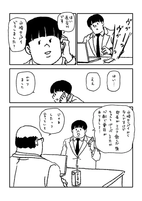 #サラリーマン山崎シゲル頂いたお題NEO vol.482

お題   げっぷ

『サラリーマン山崎シゲル』
実写ドラマ
縦型動画アプリFODshort配信中
アニメ
各種配信サービスにて配信中

#サラリーマン山崎シゲル #サラリーマン #山崎シゲル #田中光
#げっぷ 