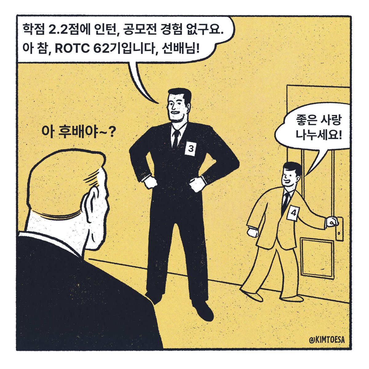 최종 커플 성사