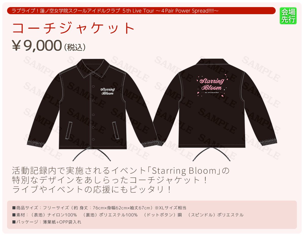 hasunosora_SIC's tweet image. 🪷ライブグッズ情報🪷
ラブライブ！蓮ノ空女学院スクールアイドルクラブ 
5th Live Tour ～4Pair Power Spread!!!!～

神奈川公演の物販情報を解禁✅
12月6日・7日ともに10:00～販売開始となります。
詳細はこちら🔽
lovelive-anime.jp/hasunosora/liv…

また、神奈川公演より新規グッズの販売が決定🎊…