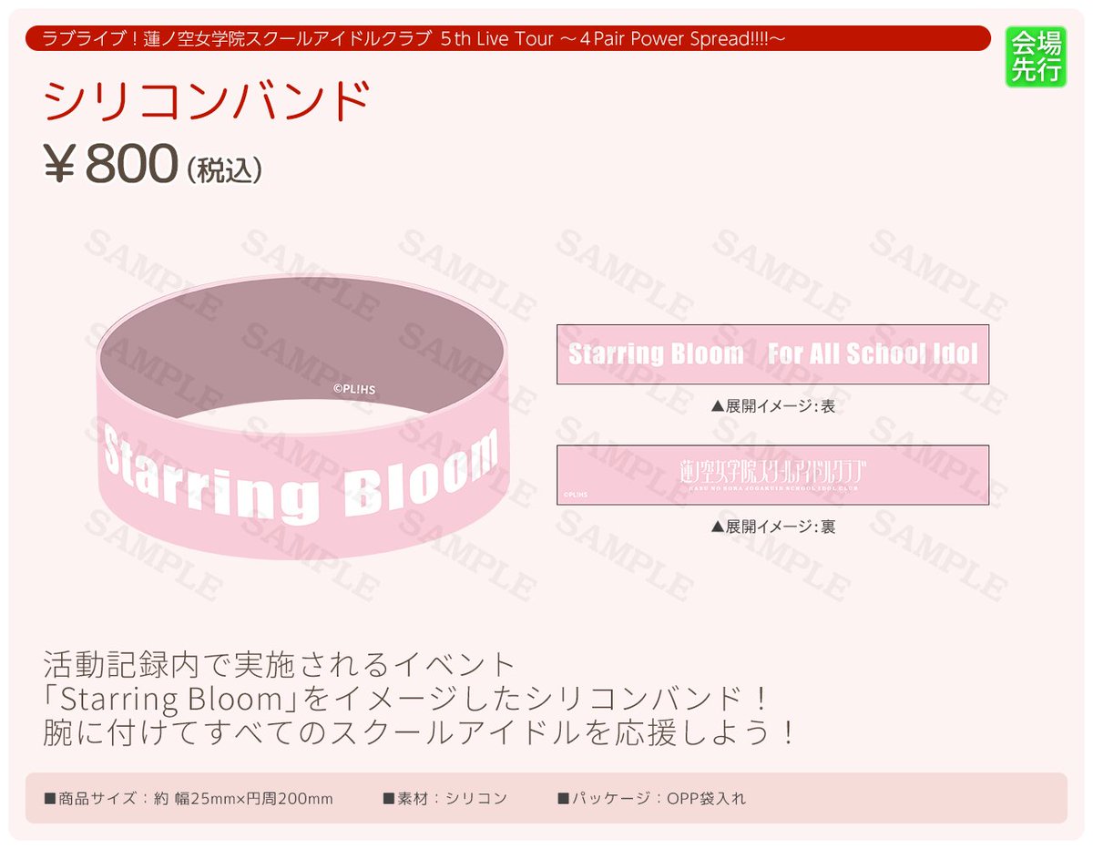 hasunosora_SIC's tweet image. 🪷ライブグッズ情報🪷
ラブライブ！蓮ノ空女学院スクールアイドルクラブ 
5th Live Tour ～4Pair Power Spread!!!!～

神奈川公演の物販情報を解禁✅
12月6日・7日ともに10:00～販売開始となります。
詳細はこちら🔽
lovelive-anime.jp/hasunosora/liv…

また、神奈川公演より新規グッズの販売が決定🎊…