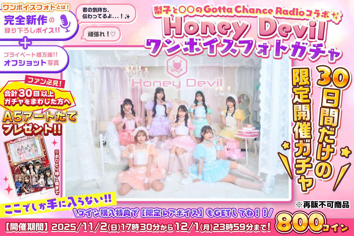 hd_viivo's tweet image. ❯❯❯ #ハニデビNEWS 😈📡

『梨子と○○のGotta Chance Radio🎙』
#ハニデビ ボイスコラボガチャ開催中！

普段は聞けない胸キュンセリフ♡
新作レアボイスが登場🎙💭

コイン購入特典ボイス🎁＆
A5アートたてプレゼント企画💝も
お見逃しなく👋
#ガチャキング #ガチャラジ…