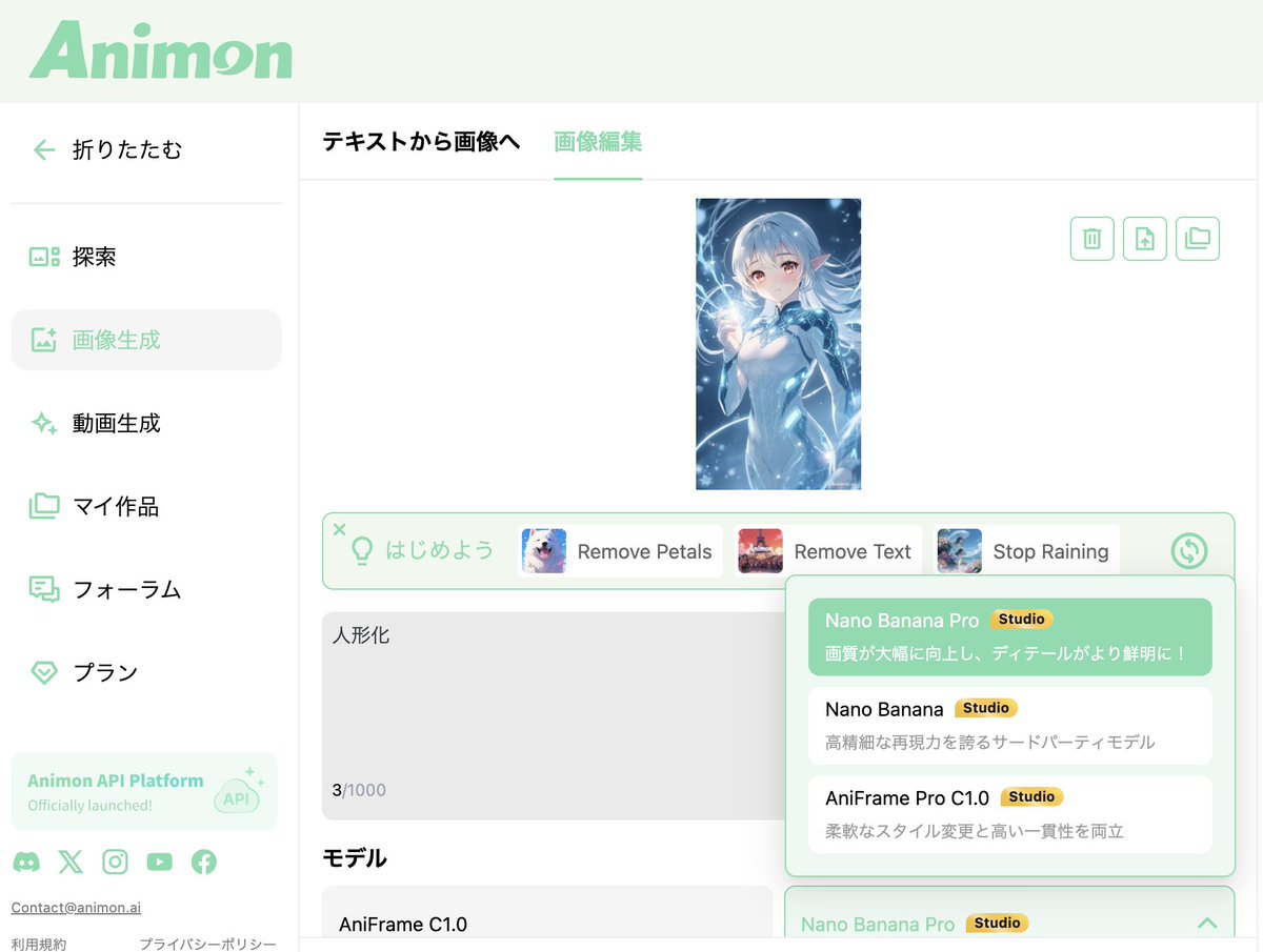 ARrow25989974's tweet image. どこかで無料プランでも🍌2(Pro)使えるって書いてあったような気がしてたけど…気のせいでした🥺

@Animon_Aiをメンションして！体験→animon.ai/?utm_source=cp…

#animon #AnimonCPP