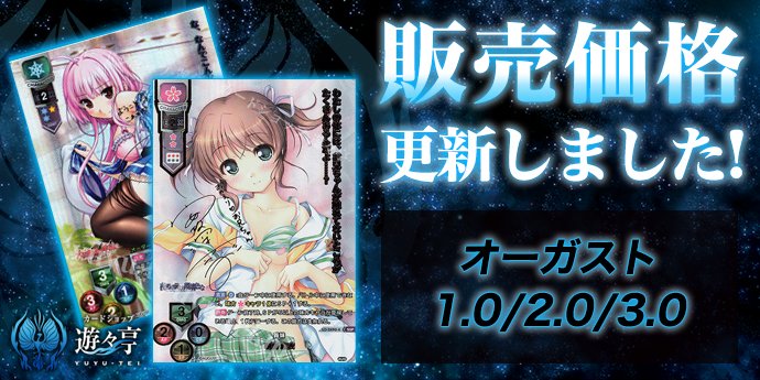 Lycee リセ 販売】オーガスト 1.0/2.0/3.0 シングルカード 価格更新