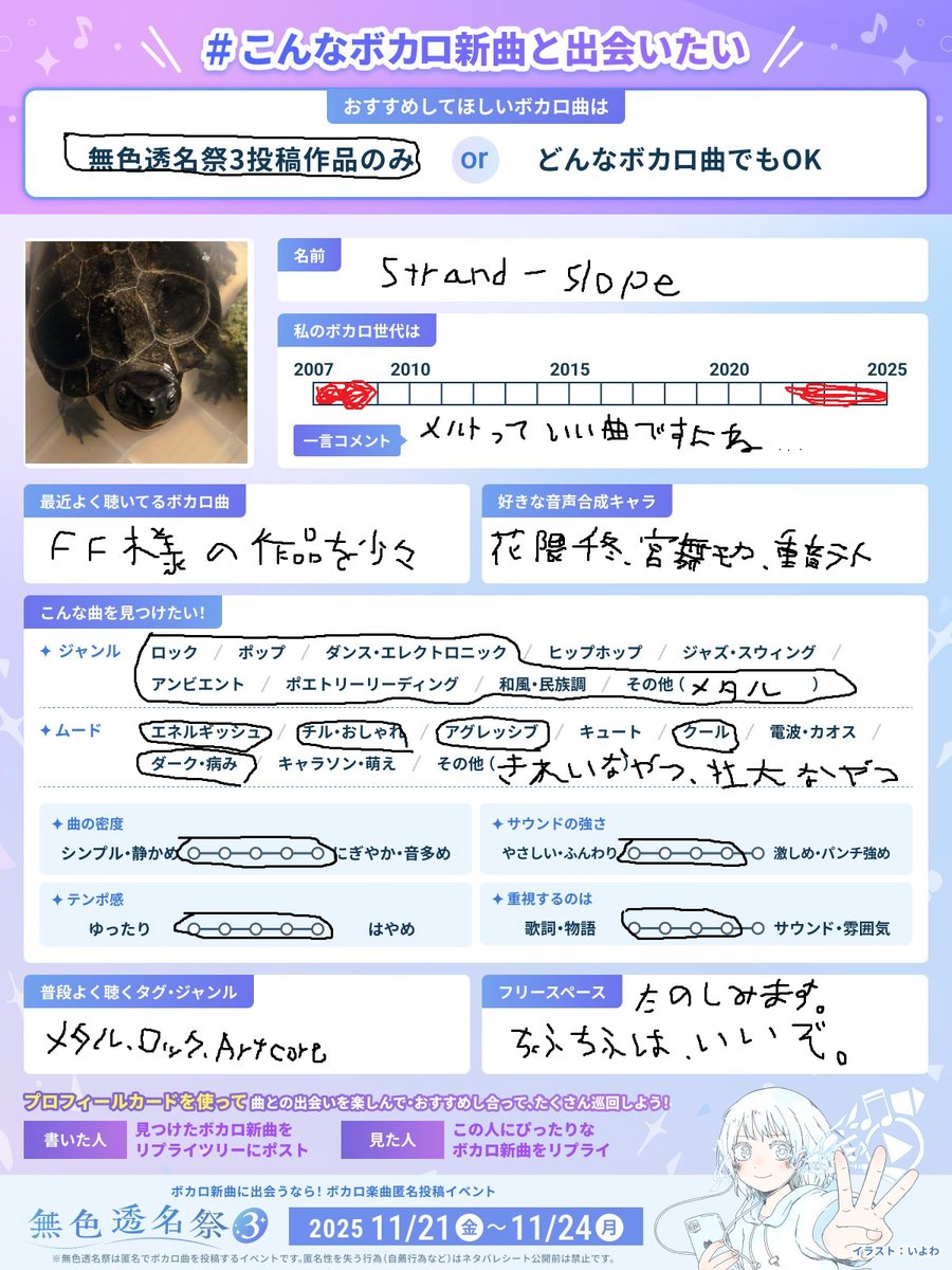 Strand_Sl's tweet image. #無色透名祭3 いよいよ19時からですね！
とりあえず流行りのシートにペイントで書き込みました（凡そ人が読める字ではない）

このポストに今回出会った好きな曲を簡単な感想付きでもりもり載せていく予定ですのでよろしければご参考ください～！
皆さんの好きな無色曲もよかったら教えて下さいね🥰