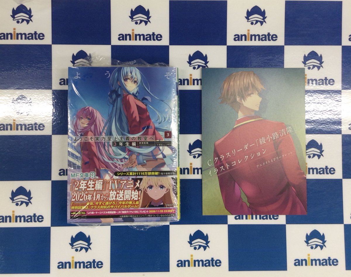 【レア 希少】よつばと！　購入者特典小冊子 2F書籍新刊情報】 KADOKAWA MF文庫J 「ようこそ実力至上主義の教室へ 3