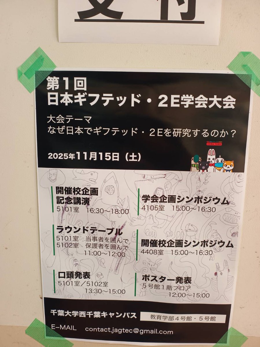 【ブログ更新】日本ギフテッド・2E学会第1回大会に参加しました。恩師・宮尾益知先生の講演中止は無念でしたが、当事者の声や現場の事例に触れ、日本でこのテーマを扱う意義を再確認する一日でした。まずは速報と個人的な所感を綴ります。詳細⬇
gieri-jp.blogspot.com/2025/11/2e-1.h…
#ギフテッド #2E #GIERI