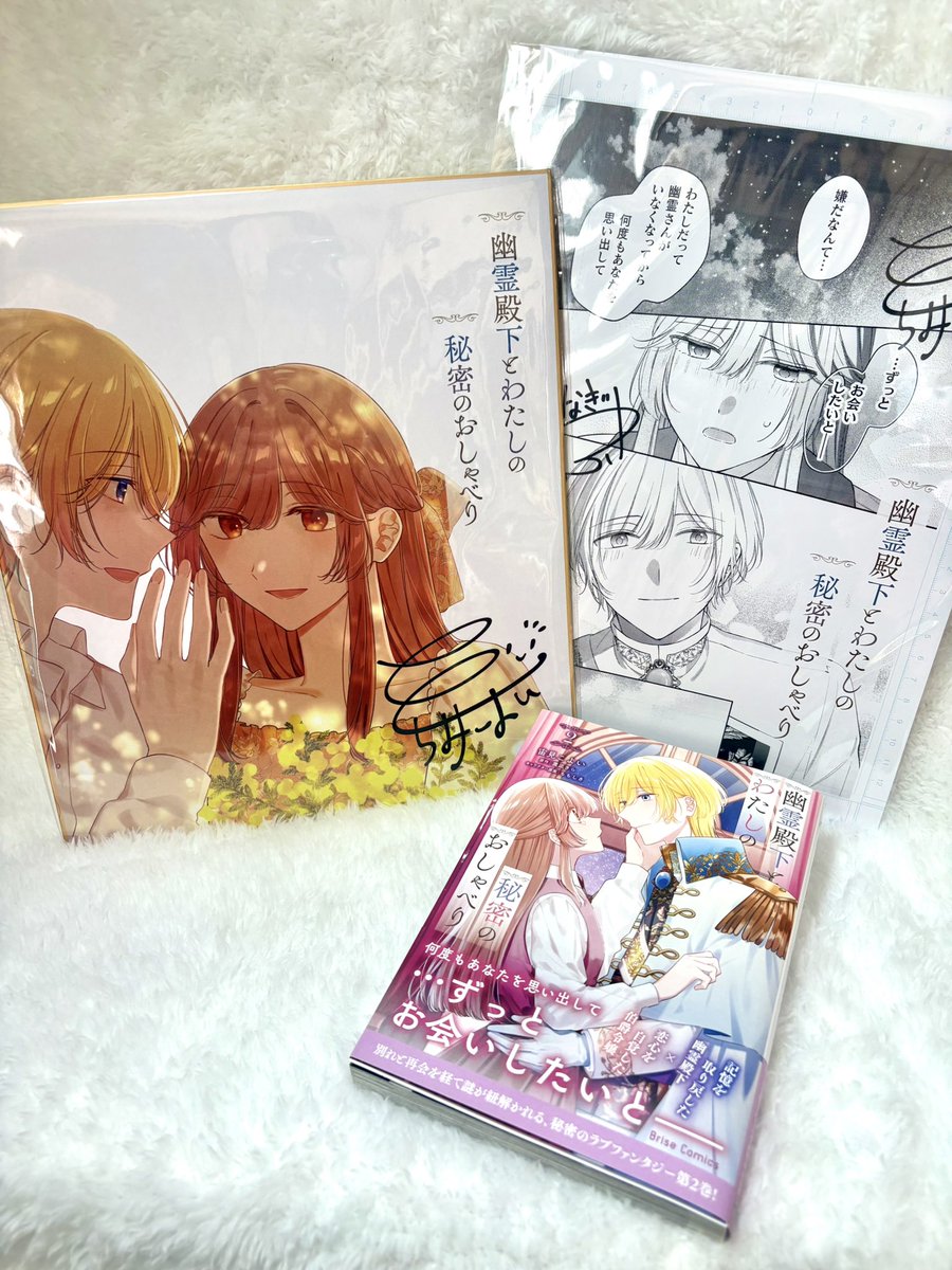 幽霊殿下２巻の見本誌と色紙類を出版社様からいただきました！
色紙のイラスト、キラキラしてて可愛すぎる🥹
じっくり堪能させていただきます！