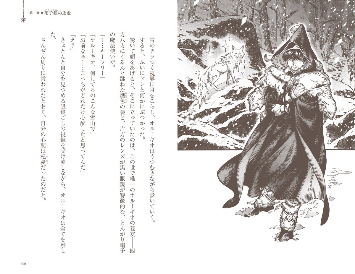 ╭━━━━━━━━━━━━━━╮ 『小説 とんがり帽子のアトリエ