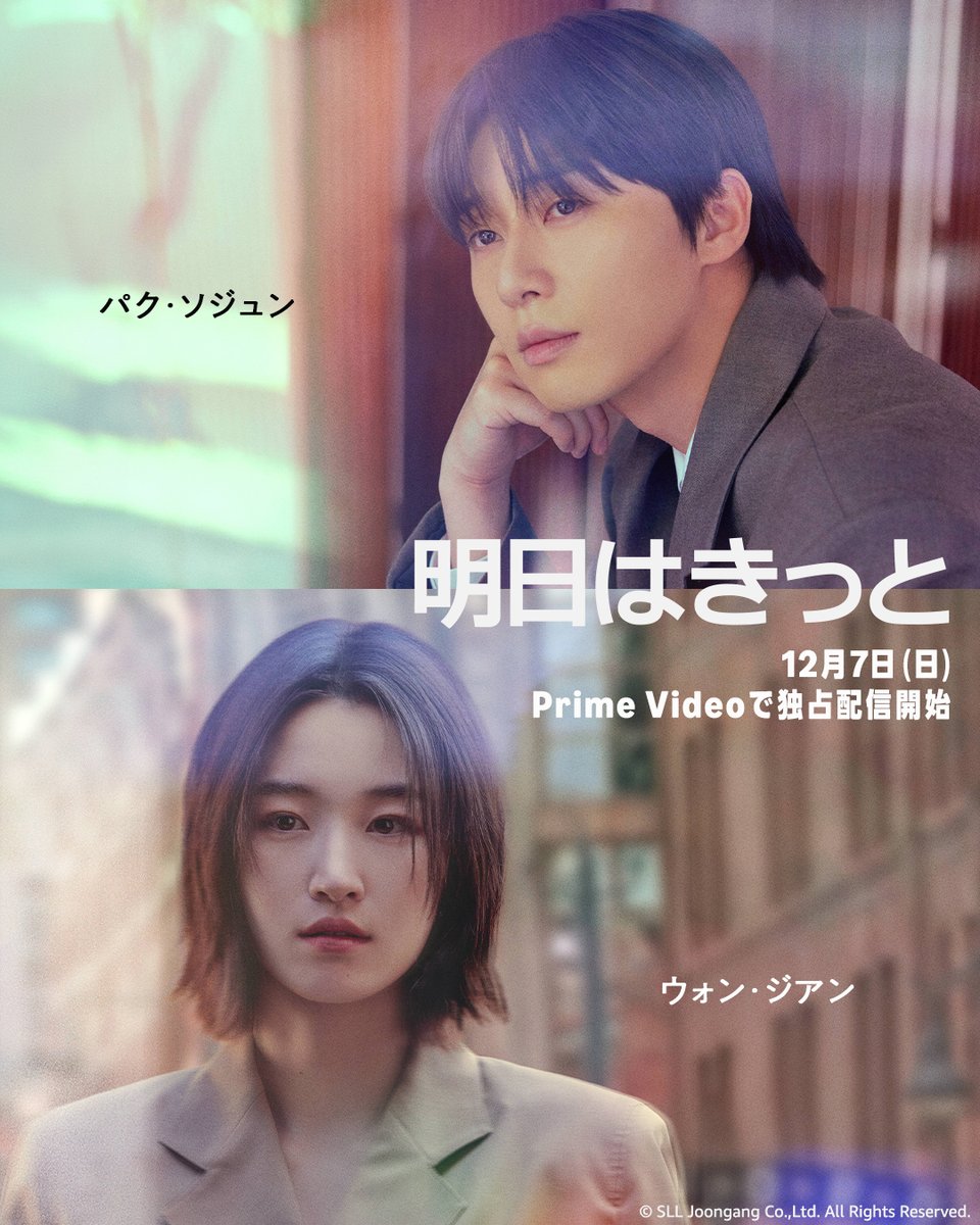 📢#パク・ソジュン ＆ #ウォン・ジアン 登壇！

新ドラマ『明日はきっと』の試写会イベントに
なんと20名様をご招待💘

🗓️11/27㊍ 都内某所
       夕刻受付～20時ごろ終了予定

📌応募方法
1⃣本投稿をリポスト
2⃣＠KBSJAPANをフォロー
3⃣forms.gle/MLsq6Y4QY7ZFur… に申請

⏰締切：11/24㊊ 23:59まで