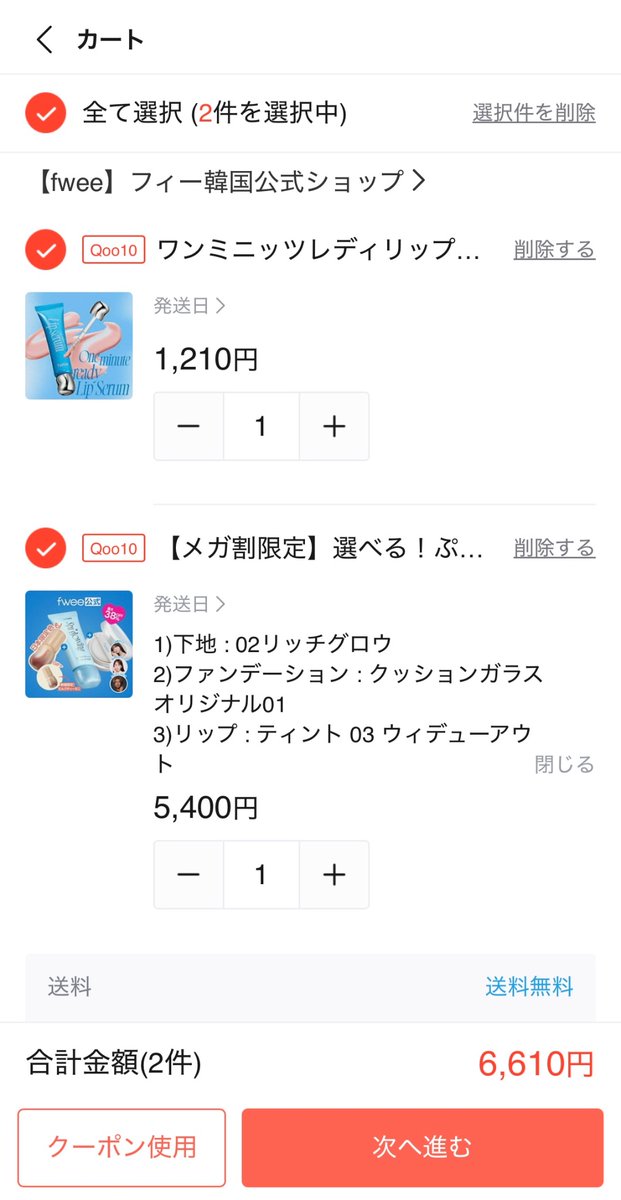 k__cosmetics's tweet photo. メガ割待機！
クリスマスツリーより顔面を輝かそうゼ😎

https://t.co/1jDa4KFULY

#fwee #メガ割　#Qoo10 #Qoo10メガ　#クッションファンデ　#PR https://t.co/KoaDIqfb8S