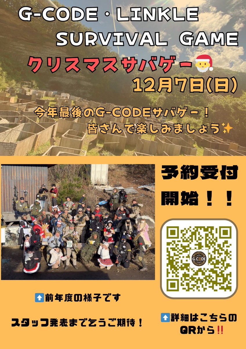 shootingbar_m's tweet image. 【G-CODEサバゲー開催！】

12/7(日)は今年最後のG-CODEサバゲーの開催となります🔫
今年もテーマはクリスマスサバゲー🎅
参加スタッフは乞うご期待‼️
皆様で楽しみましょう✨️

sb-g-code.com/topics/5348.ht…