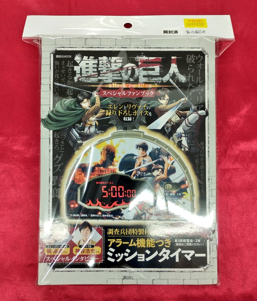入荷情報】 『 #進撃の巨人』 〇アラーム機能つき ミッションタイマー