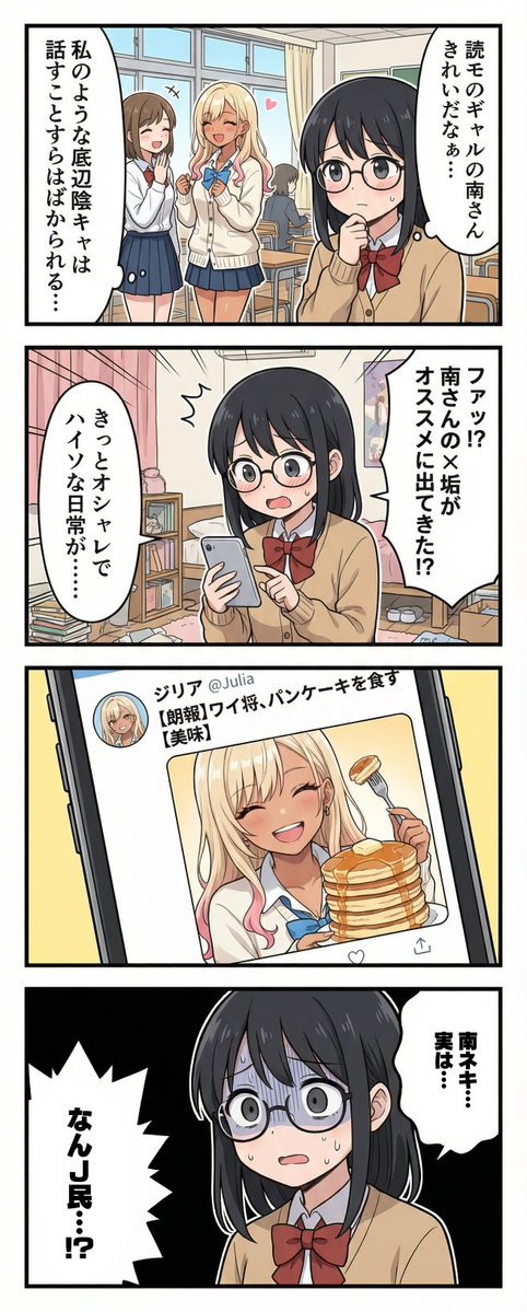 gyutei_4koma's tweet image. なんJ語で話すギャル（作画：NanoBanana Pro）