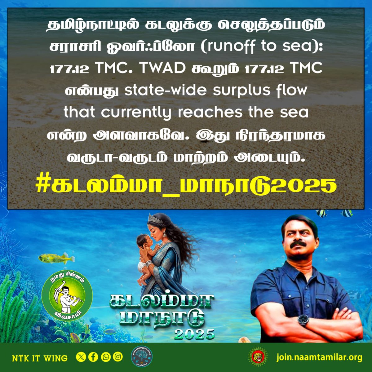 Tiger_360_'s tweet photo. #NTK_OceanConclave2025 ~#கடலம்மா_மாநாடு2025 🌊 https://t.co/6ZVM8pimud