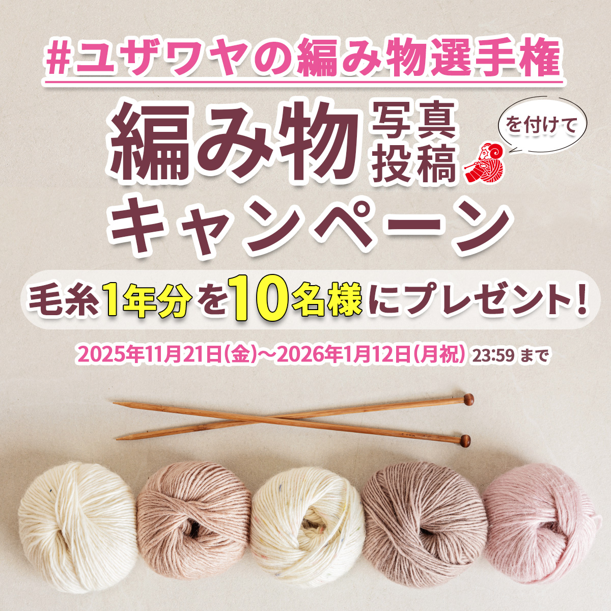 yuzawaya_hobby's tweet image. 【10名様に毛糸1年分プレゼント🎁】

1⃣編み物作品の写真を投稿で、10名様に毛糸1年分をプレゼント🎁かわいい編み針や商品券も🎁
ハッシュタグ「ユザワヤの編み物選手権」を付けて投稿してね。

2⃣フォロー&amp;amp;この投稿をRPだけでも、20名様にアマギフをプレゼント🎁

あなたが編んだ作品をぜひ見せて🥰…