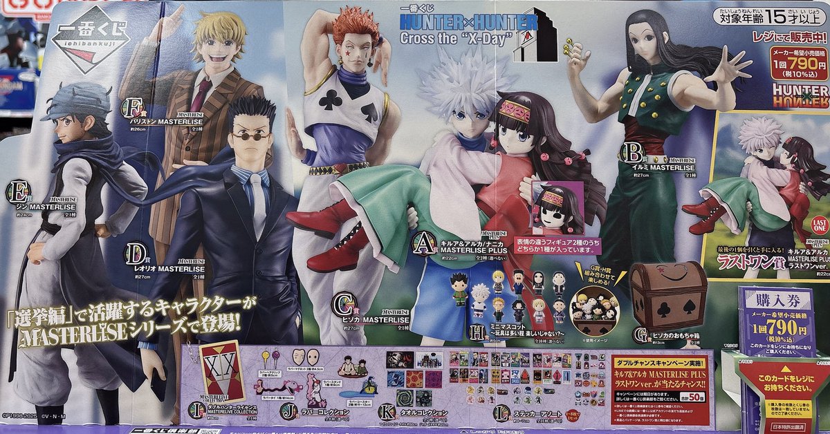 HUNTER×HUNTER 一番くじ ラストワン賞＆イルミ＆ヒソカ セット 一番