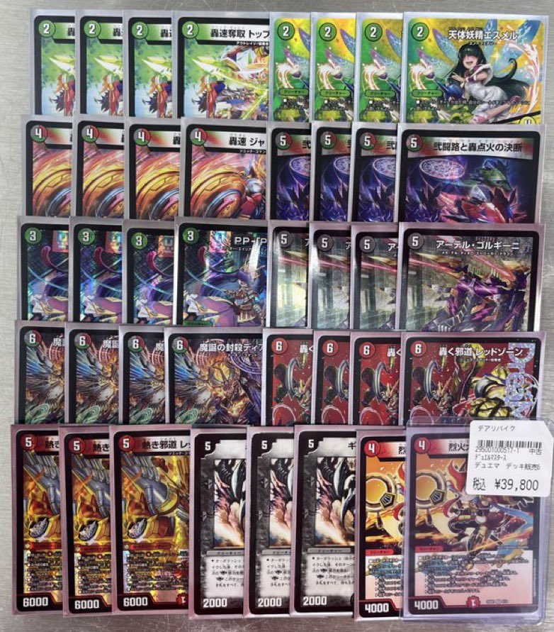 デュエマ デッキ情報‼️ 🔥『デアリバイク』 39,800円🔥 🔥『青単