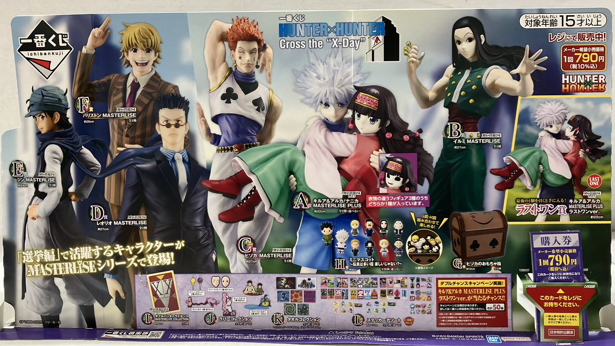HUNTER × HUNTER一番くじ B、C、E、F賞 おまけ付き HUNTER×HUNTER