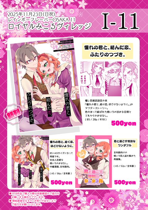 🧡レインボーフレーバーOSAKA11 おしながき💜
当サークルのスペースは【 I11 】です🌟
・新刊「憧れの君と、結んだ恋、ふたりのつづき。」(悟いろ/R18)
・再版「憧れの君と、紡ぐ恋、ほどけないように。」(悟いろ/全年齢)A5サイズで再販です 