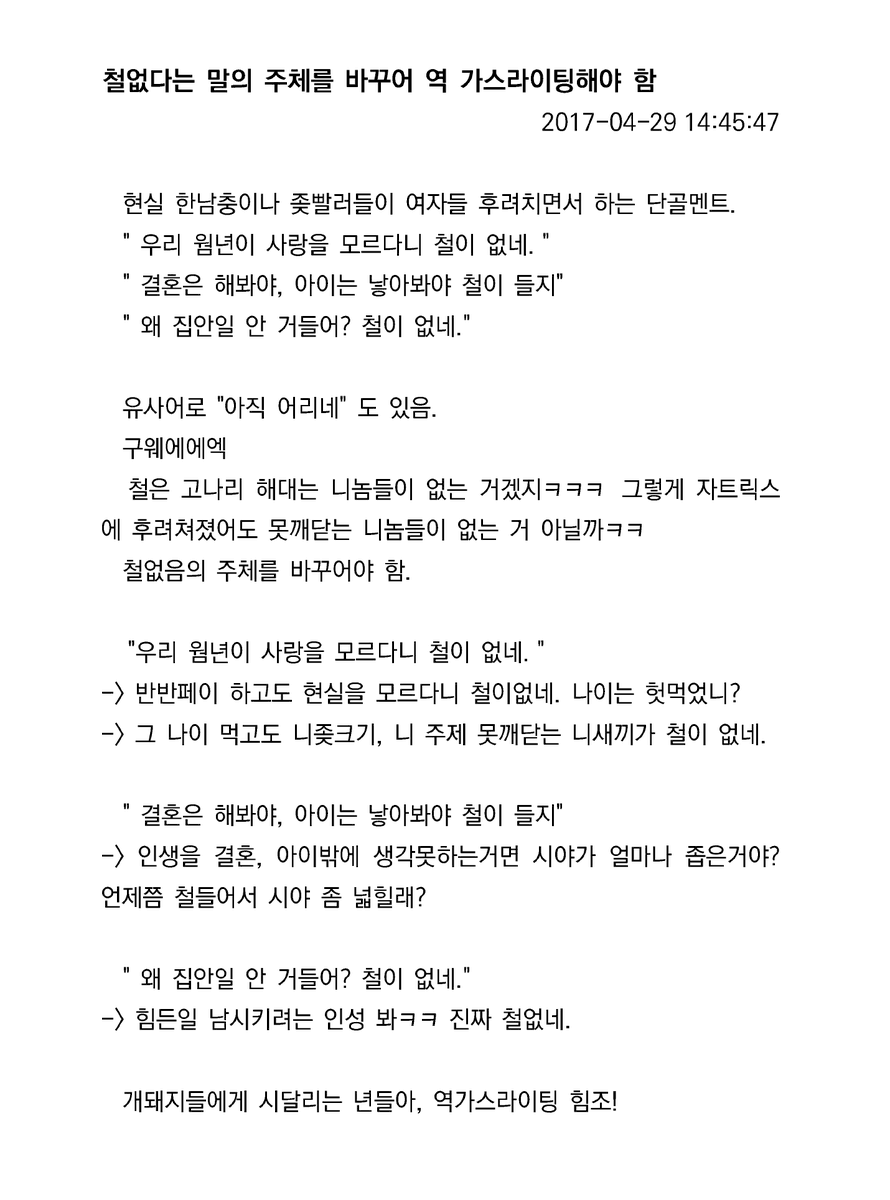 womad_translate's tweet image. 철없다는 말의 주체를 바꾸어 역 가스라이팅해야 함