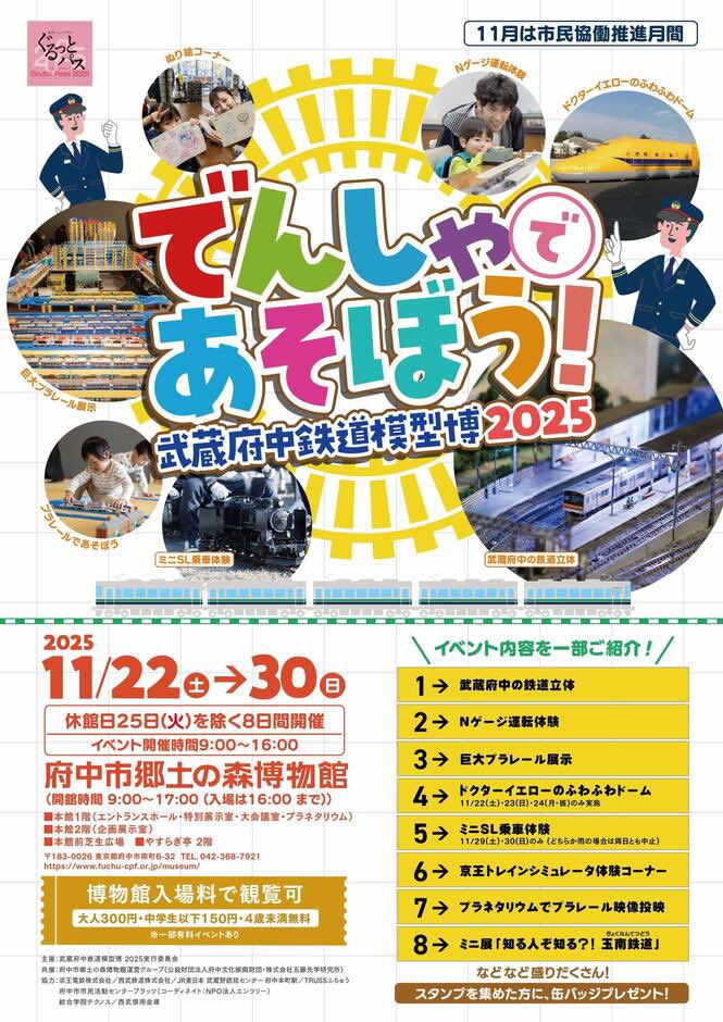 TRUSSFUCHU's tweet image. 明日から府中市郷土の森博物館で&quot;府中武蔵鉄道模型博2025&quot;が開催🚃
TRUSSふちゅうは今年もプラレールを担当させていただきました！！
お近くの、お時間あるご家族の皆さん、どうぞお楽しみください😎

⚠️注意事項(添付画像)をご確認ください。

 #TRUSS_郷土の森2025