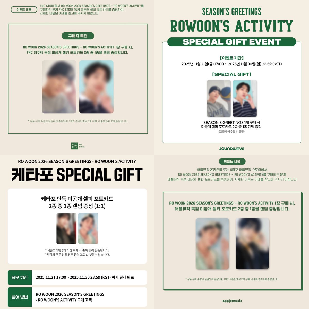 RO WOON 2026 SEASON'S GREETINGS 'RO WOON'S ACTIVITY