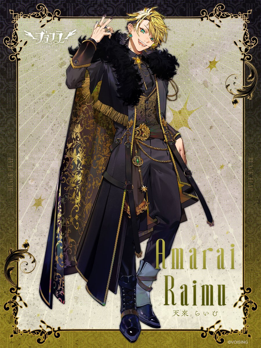 Amarai_Raimu's tweet image. 『BLACK FLAP』所属🪽
黄色・笑顔担当の天來 らいむやで🍋⚡

初配信楽しんでくれてたら嬉しいな～
俺はめっちゃ楽しかったで！！

みんなと出会えた今日、もう忘れへんで！ 
俺と出会ったからにはみんなの人生、笑顔で溢れさせたるから、振り落とされんようついて来てな！

#ブラフラ
#VOISING