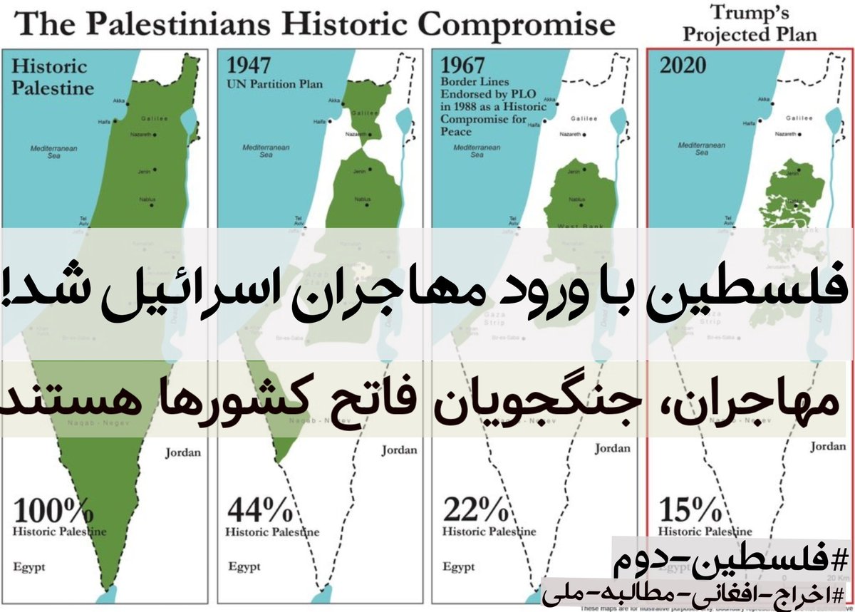همینو کوت کن
«فلسطین با ورود مهاجران؛ اسرائیل شد»
«مهاجران؛ جنگجویان فاتح کشورها هستند»
#فلسطین_دوم
#اخراج_افغانی_مطالبه_ملی