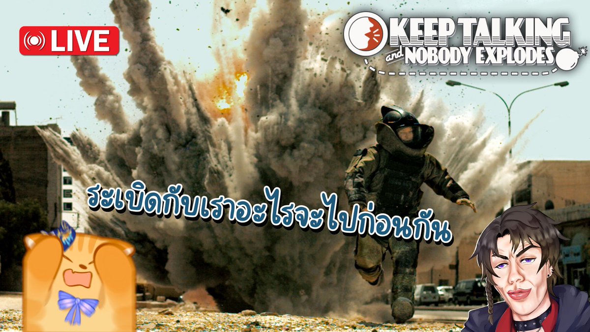 Cqueennani's tweet image. Live🔴 || keep talking and nobody explodes || ระเบิดกับเราอะไรจะไปก่อนกัน || Ft. @Vulgt_BGP

 Time 20:00 GMT+7🕣

 #CqueenNani #Vtuber #keeptalkingandnobodyexplodes