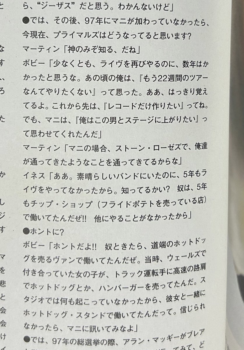 マニといえば、ストーン・ローゼズ時代のこのエピソードが好きだなぁ
っていうかこのプライマル・スクリームのインタビュー今見るとめっちゃ泣ける…
(スヌーザー#41)