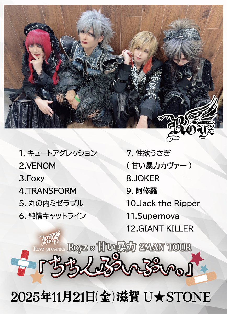 Royz×甘い暴力 2MAN TOUR 「ちちんぷいぷい。」初日、滋賀公演お疲れ様